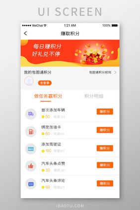 橙色简约汽车服务app赚取积分移动界面
