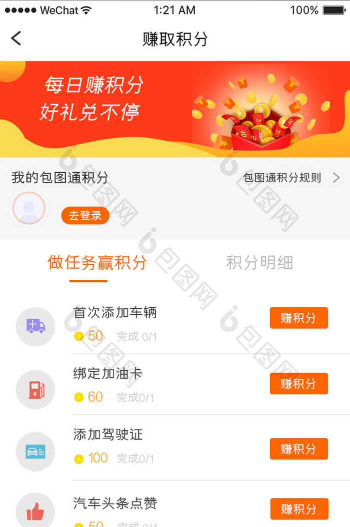 橙色简约汽车服务app赚取积分移动界面
