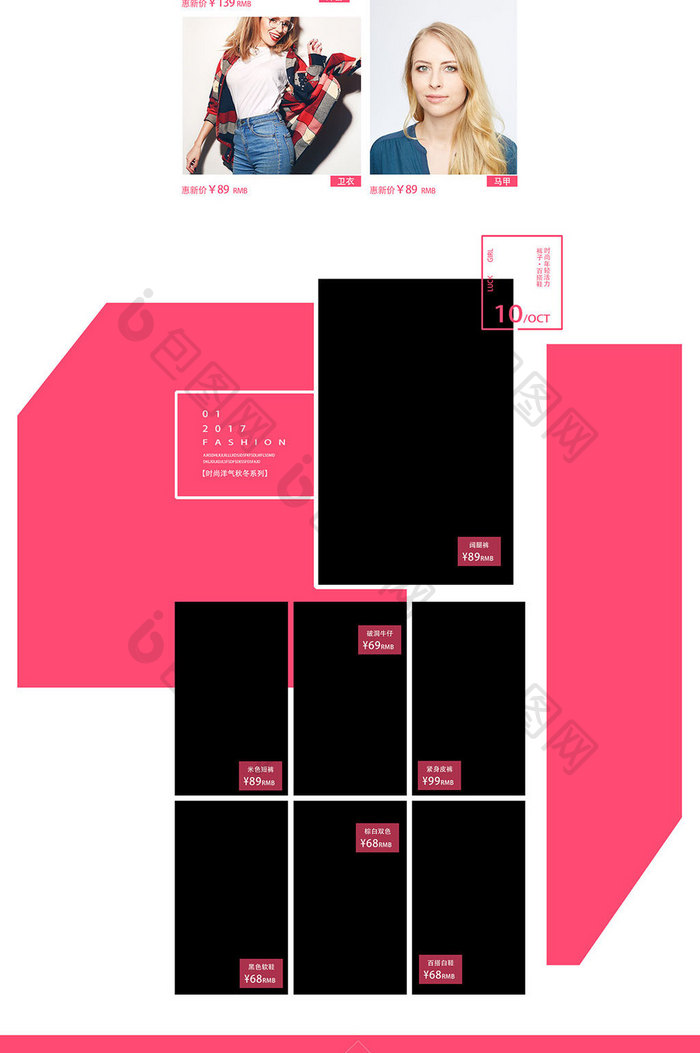 简约秋冬女装天猫淘宝首页模板设计