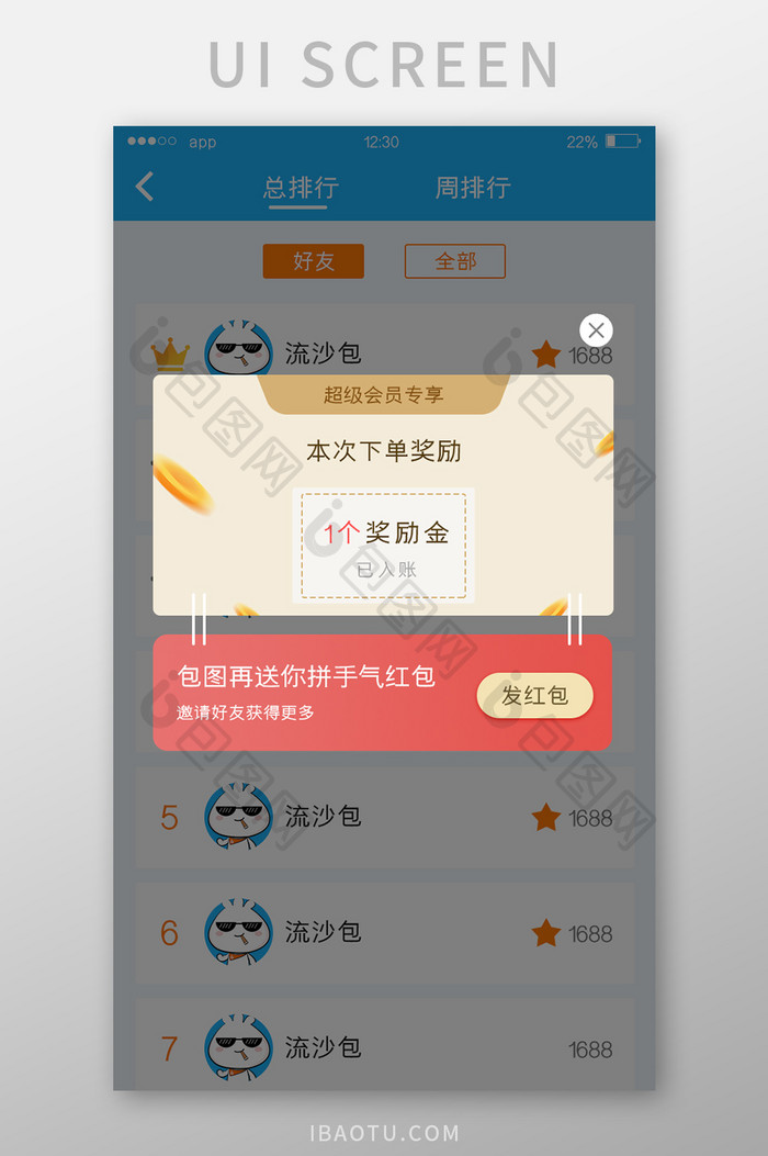 红色渐变作业APP奖励金移动界面