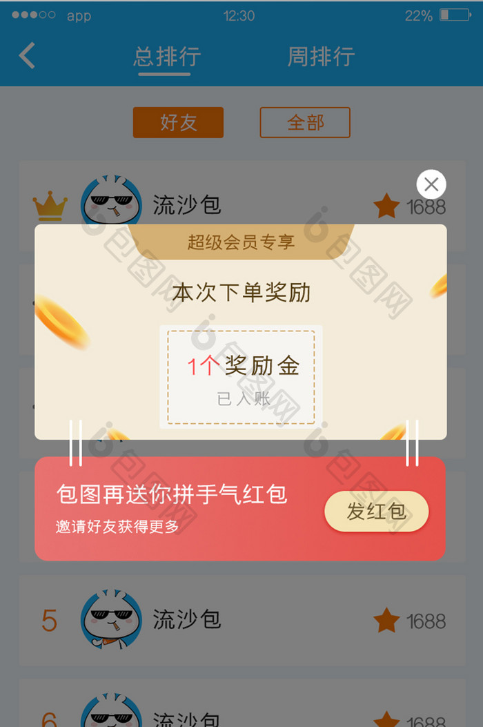 红色渐变作业APP奖励金移动界面