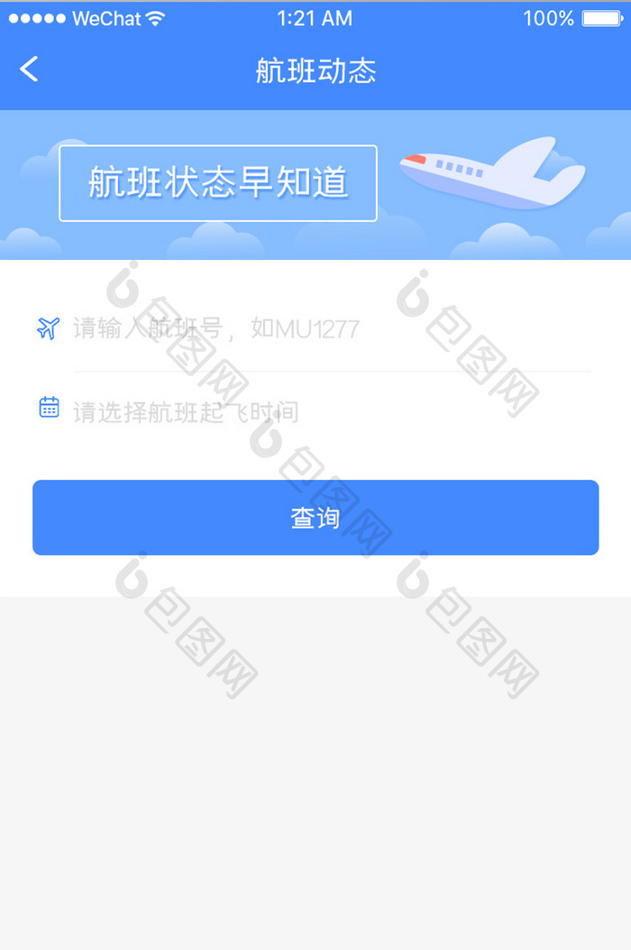 蓝色简约航空航班app航班动态移动界面