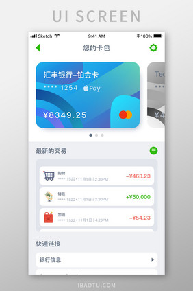 白色简约金融app我的卡包移动界面