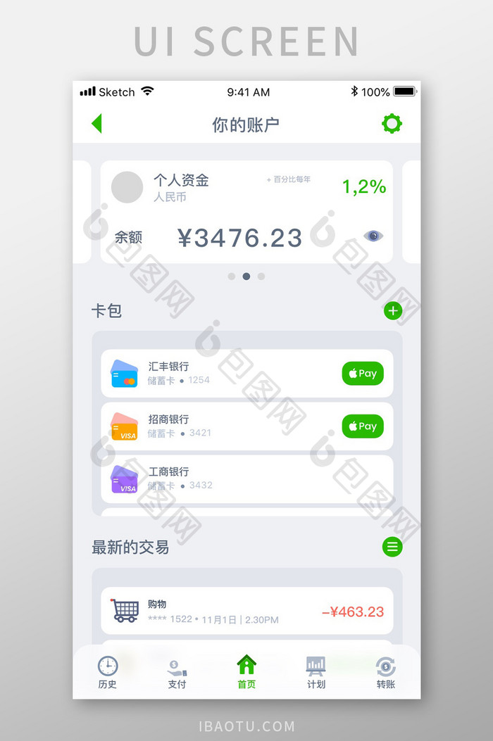 白色简约金融app个人帐户移动界面