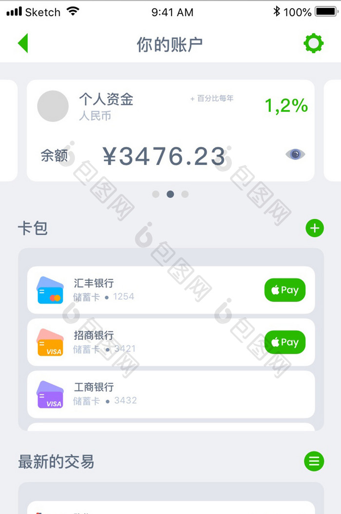 白色简约金融app个人帐户移动界面