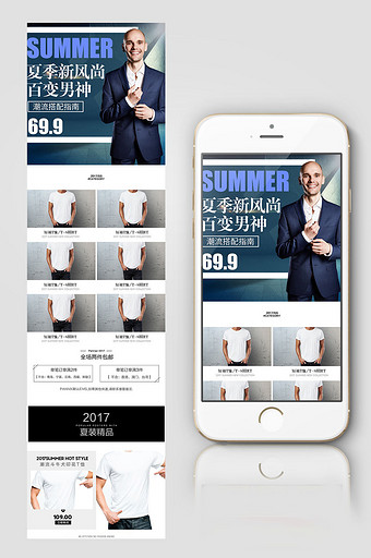 淘宝天猫潮流夏季简约男装手机端首页模板图片