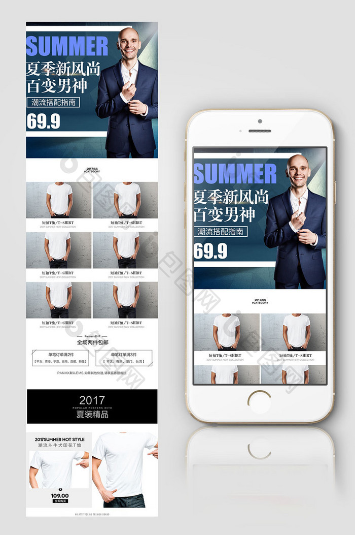 淘宝天猫潮流夏季简约男装手机端首页模板