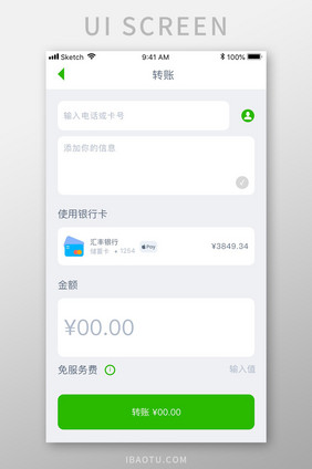 白色简约金融app转账详情移动界面