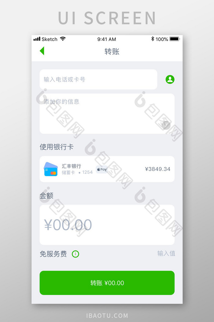 白色简约金融app转账详情移动界面