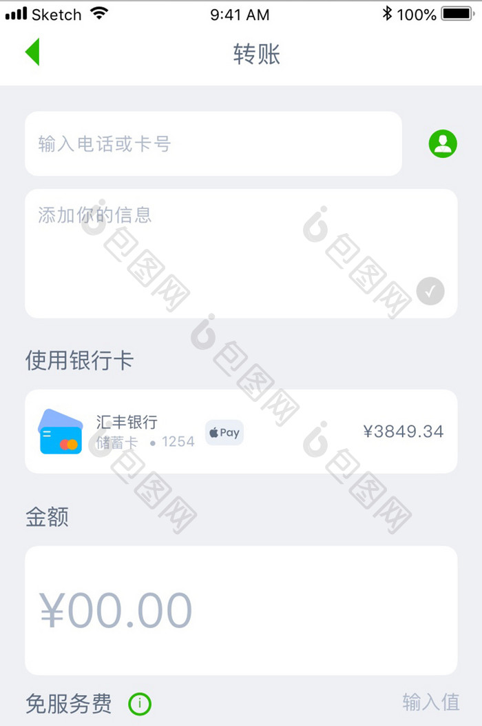 白色简约金融app转账详情移动界面