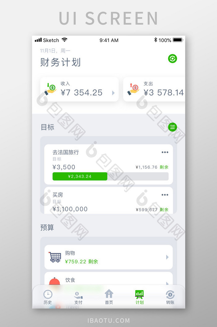 白色简约金融app财务计划移动界面