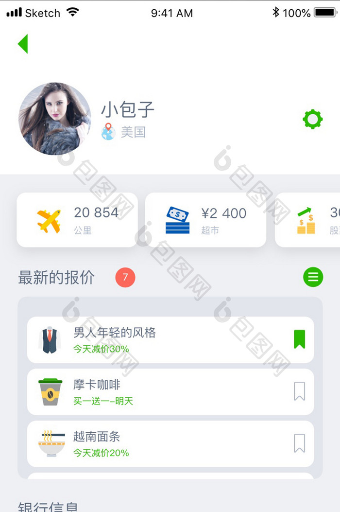 白色简约金融app个人消费记录移动界面