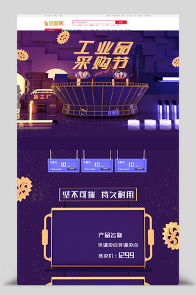 霓虹风C4D工业品采购节电商首