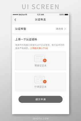 白色简约汽车服务app认证车主移动界面