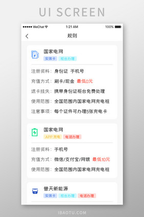 白色新能源汽车app充电规则移动界面