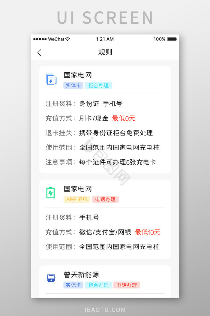 白色新能源汽车app充电规则移动界面图片