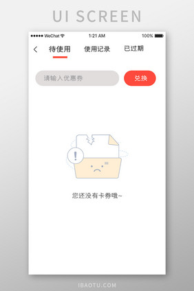 橙色车服务app待使用优惠券移动界面