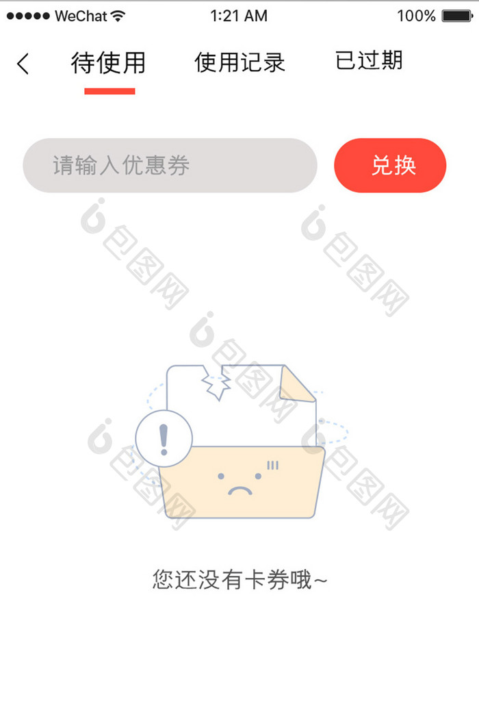 橙色车服务app待使用优惠券移动界面