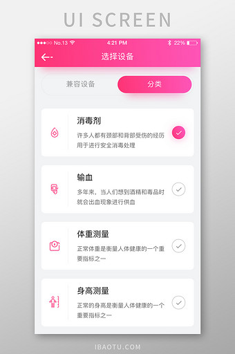 医疗器械设备选择列表UI移动界面图片
