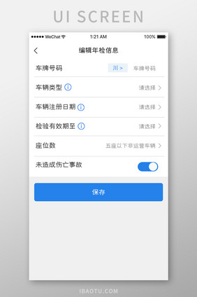 蓝色简约汽车服务app编辑年检移动界面