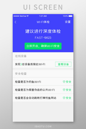 蓝色科技无线网检测app详情移动界面