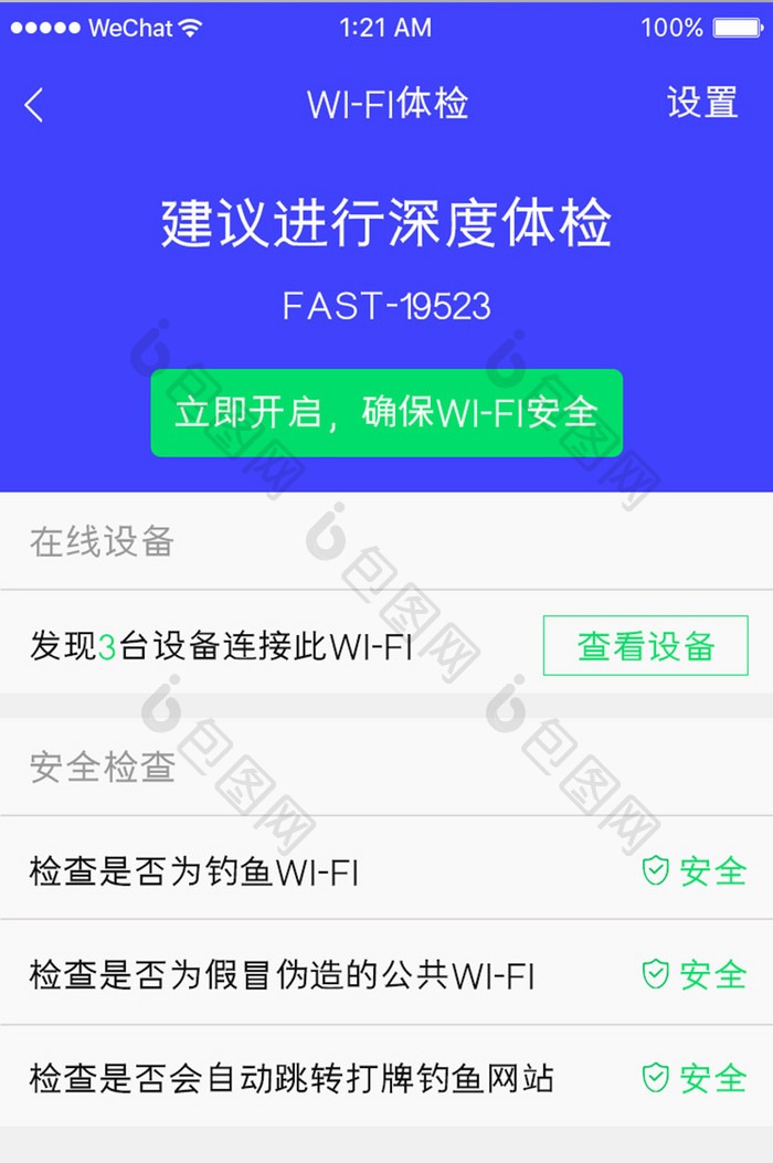 蓝色科技无线网检测app详情移动界面