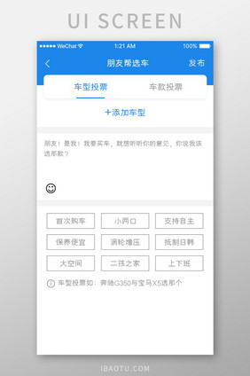 蓝色简约车服务app朋友帮选择移动界面