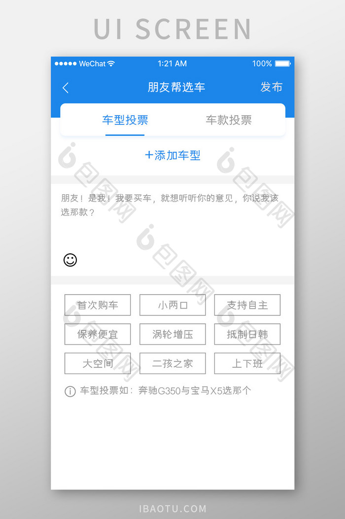 蓝色简约车服务app朋友帮选择移动界面