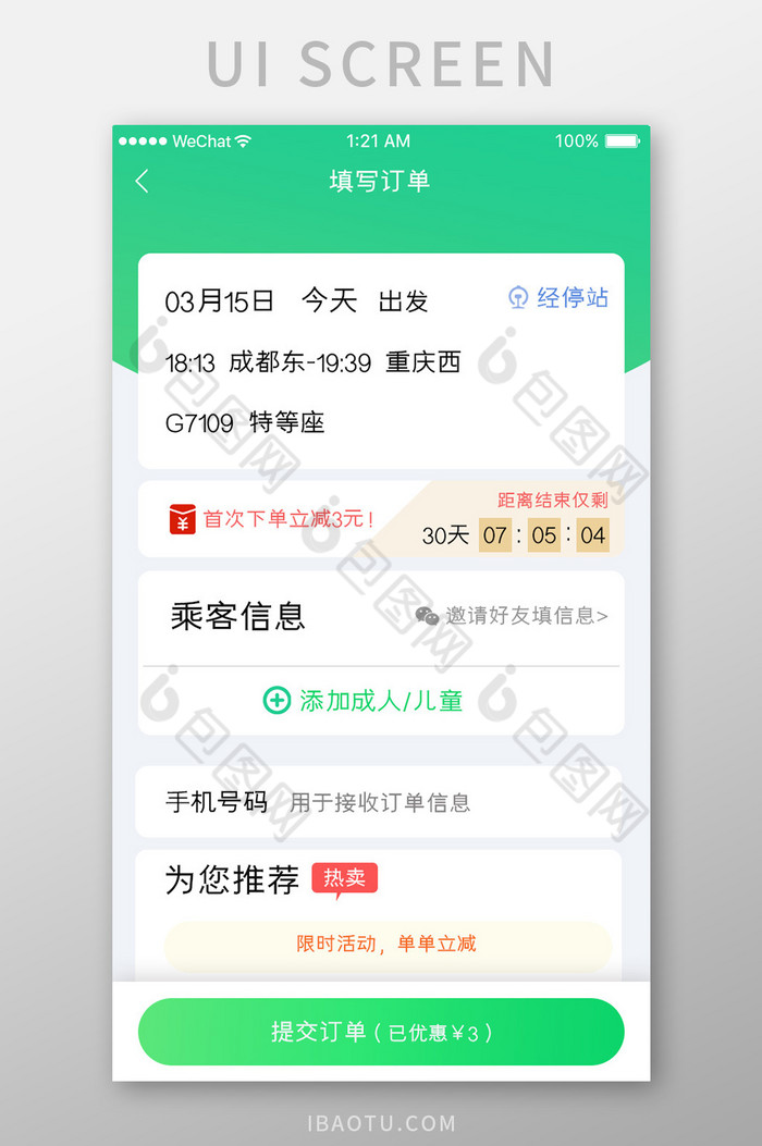 绿色简约车票服务app订单详情移动界面图片图片