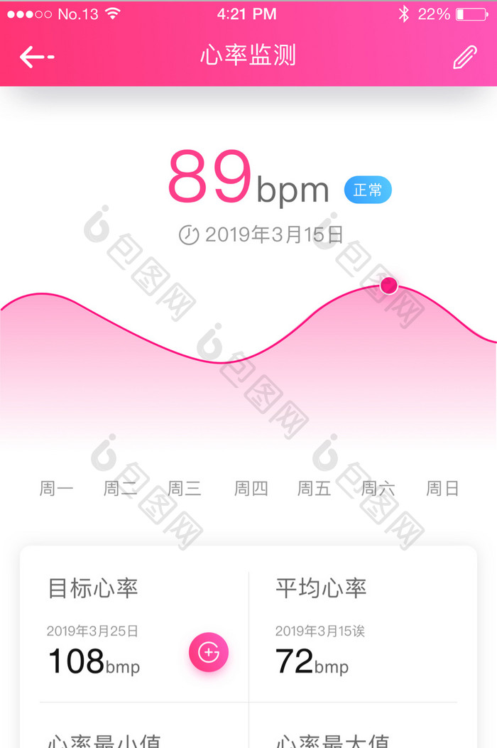 时尚粉色智能心率监测UI移动界面