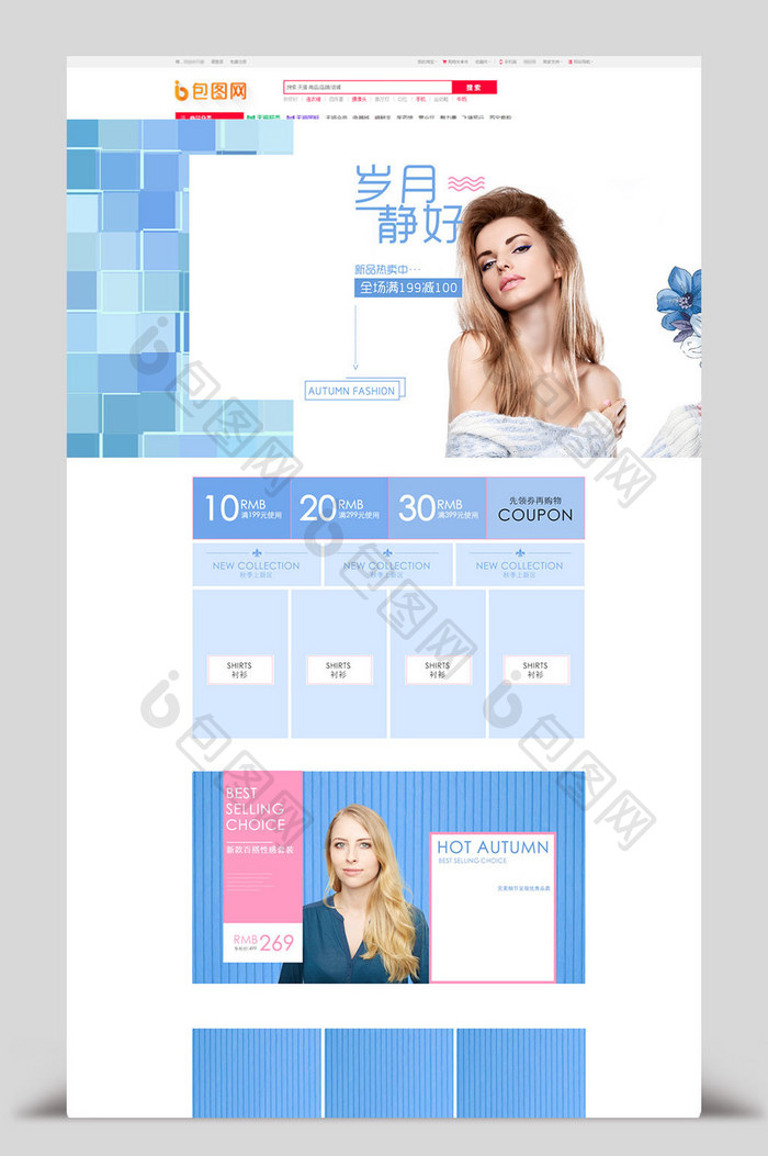 蓝色清新欧美简洁女装上新淘宝首页模板