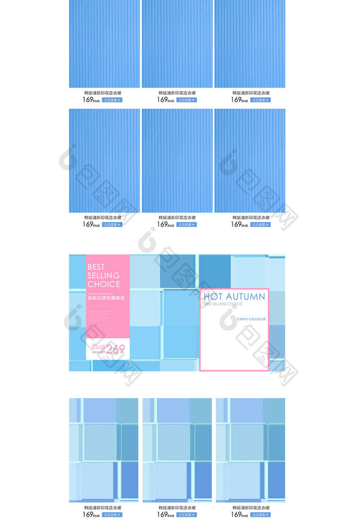 蓝色清新欧美简洁女装上新淘宝首页模板