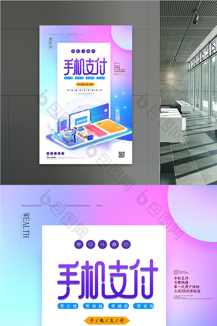 创意2.5d手机支付宣传海报