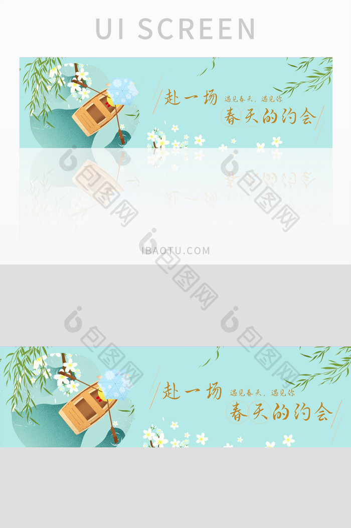 青色清新唯美春季旅游banner