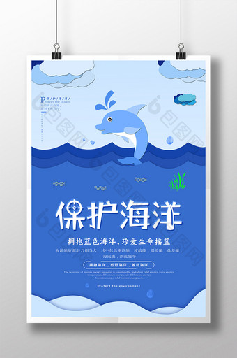 蓝色折纸风保护海洋海报设计图片