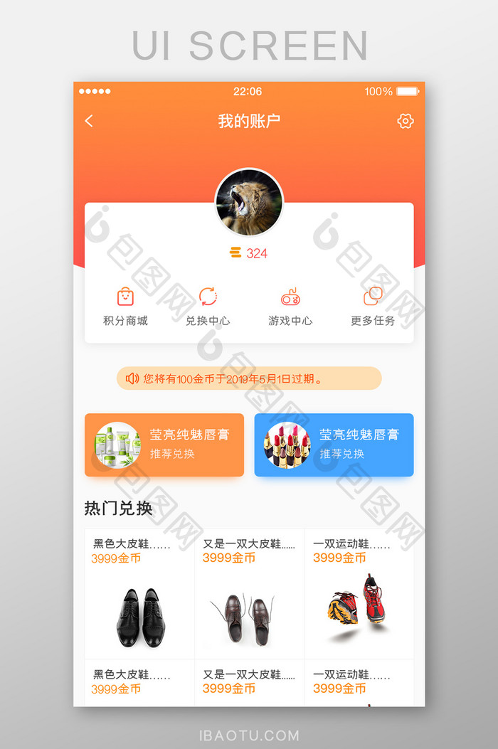 橙色金融APP账户UI界面设计个人中心