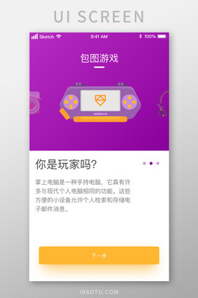 紫色渐变游戏设备启动页UI移动界面