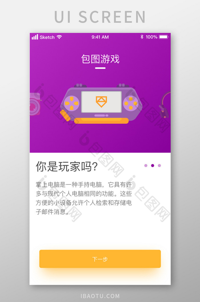 紫色渐变游戏设备启动页UI移动界面图片图片