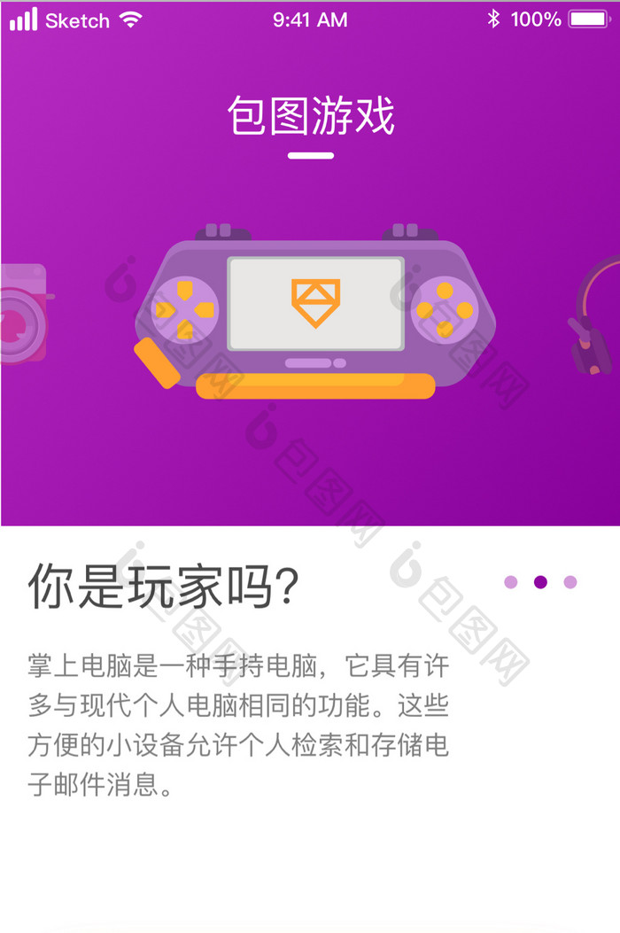 紫色渐变游戏设备启动页UI移动界面