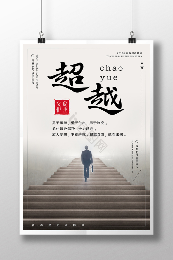 企业文化精进图片-企业文化精进素材免费下载-包图网