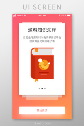 时尚暖色渐变书籍阅读启动页UI移动界面