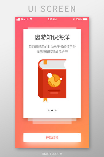 时尚暖色渐变书籍阅读启动页UI移动界面图片