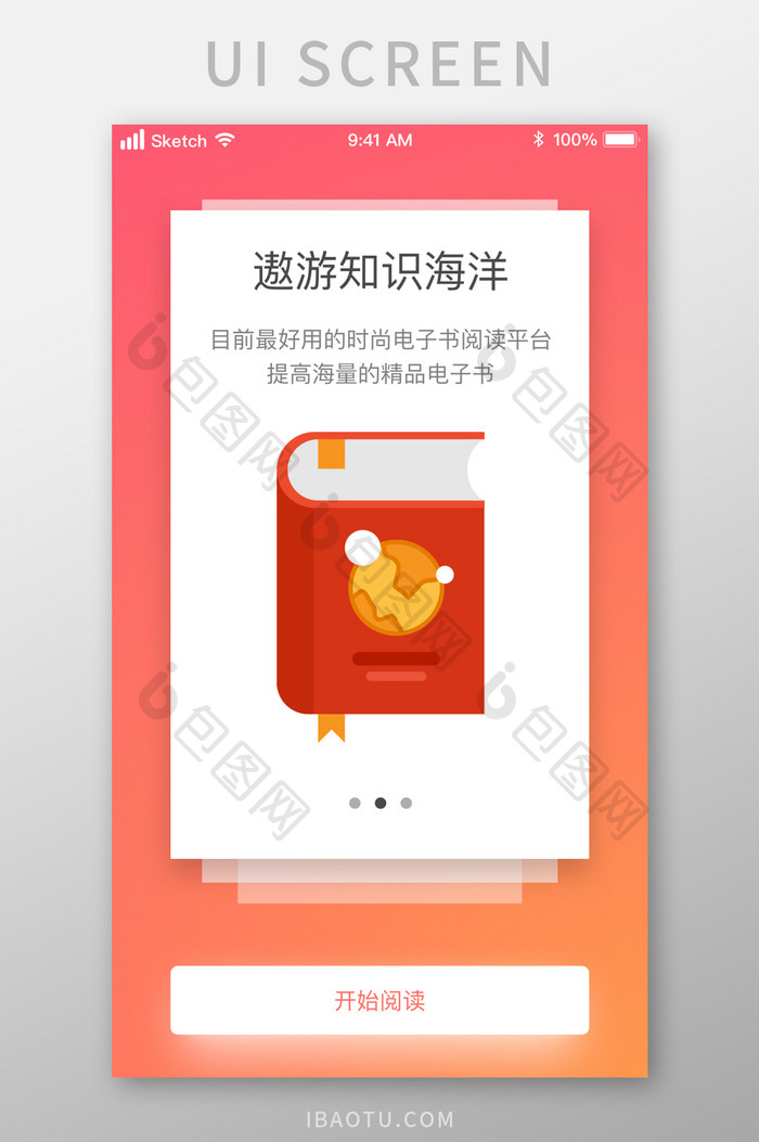 时尚暖色渐变书籍阅读启动页UI移动界面