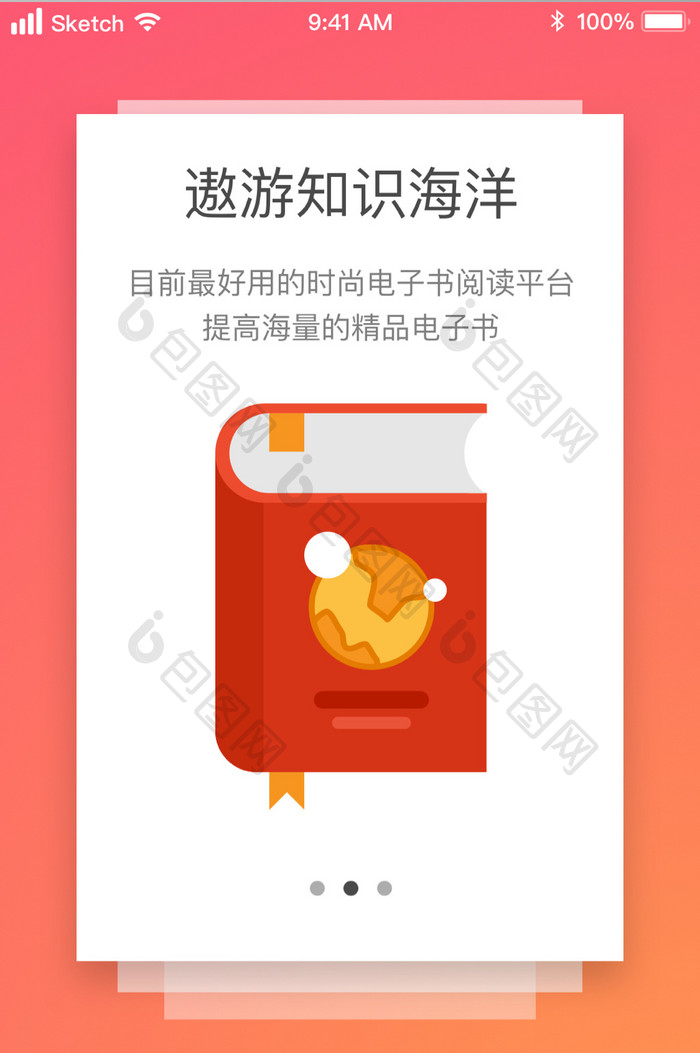 时尚暖色渐变书籍阅读启动页UI移动界面