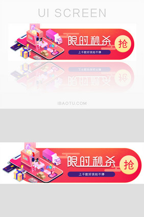 红色限时秒杀胶囊banner