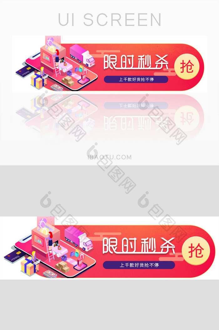 红色限时秒杀胶囊banner