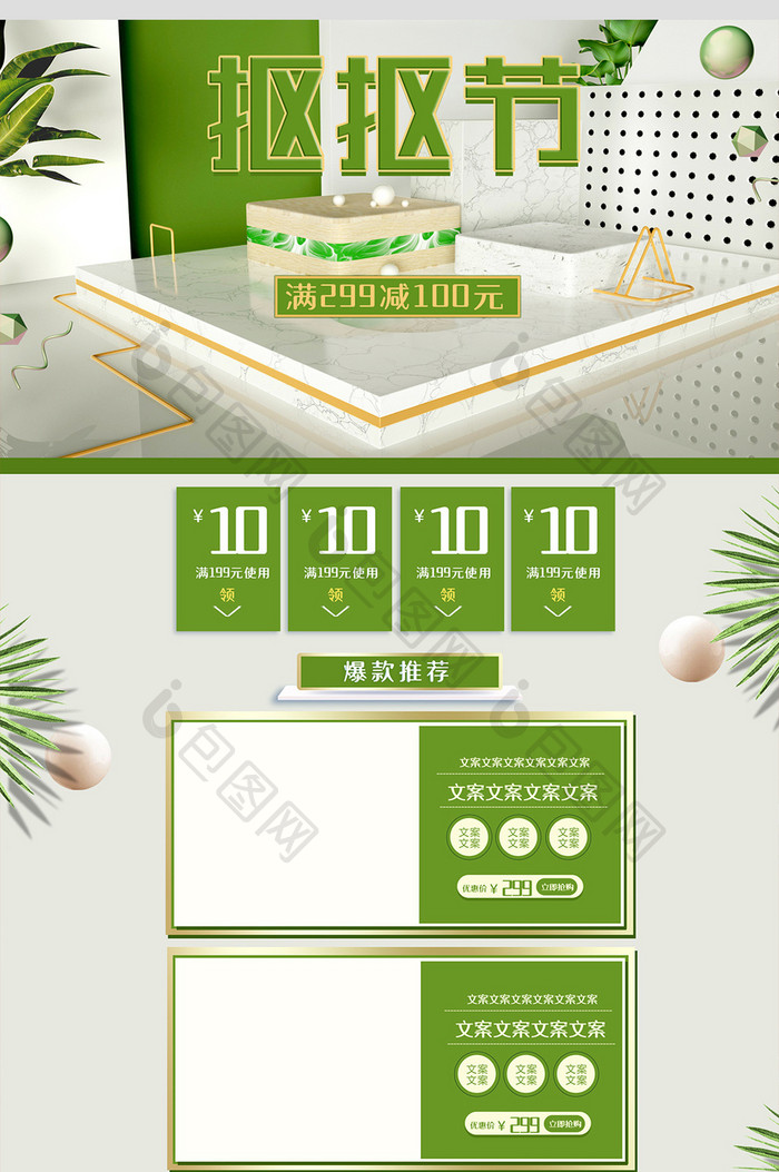 绿色小清晰4D抠抠节电商首页模板