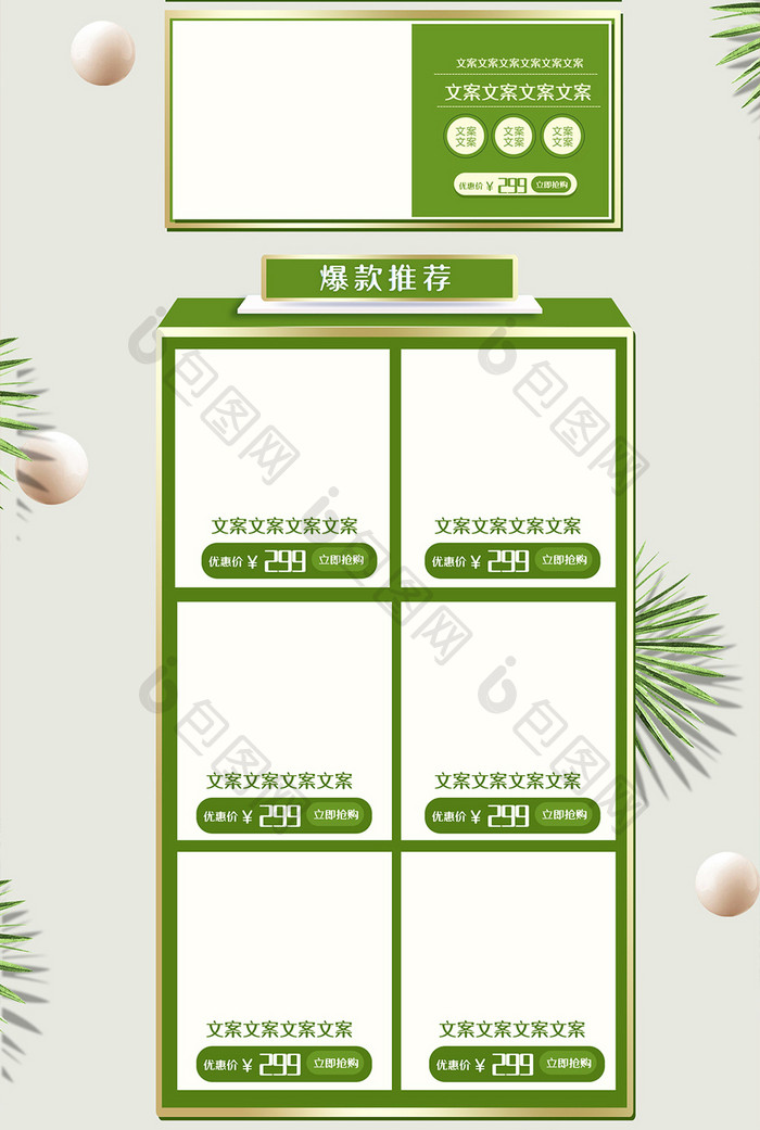 绿色小清晰4D抠抠节电商首页模板