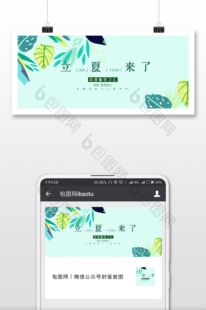 夏天手绘小清新立夏微信配图