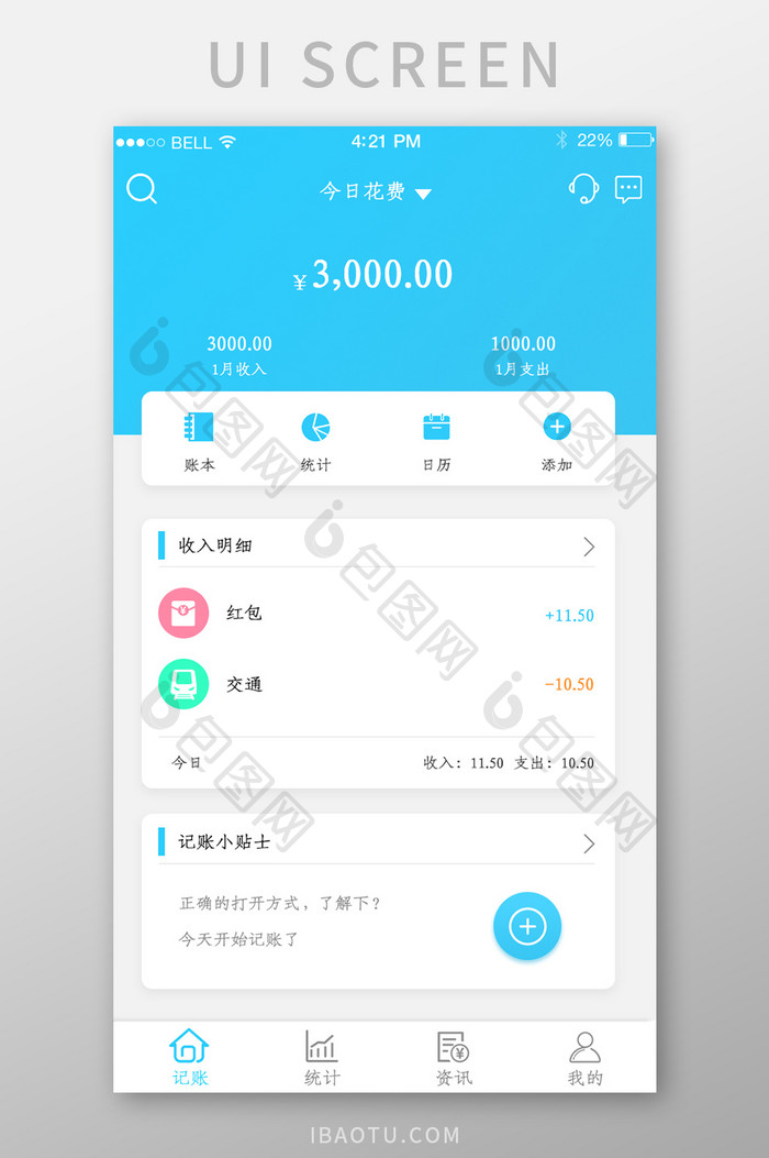 APP基金记账app页面